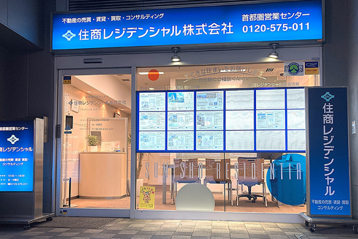 首都圏営業センター
