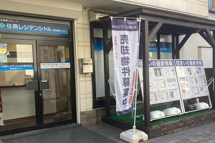 城西営業センター